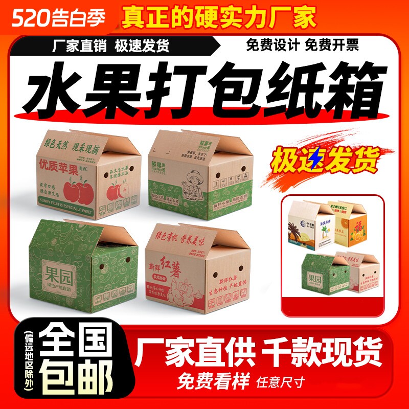水果纸箱批发5斤10斤装加厚加硬苹果红薯专用快递箱子包装盒打包
