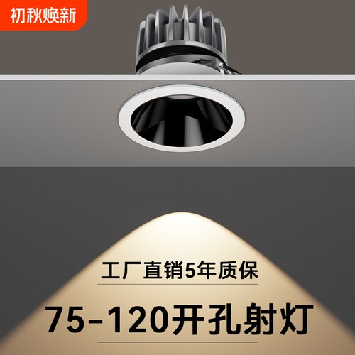 小山丘射灯嵌入式深杯防眩全光谱洗墙家用开孔75-95无副客厅可调