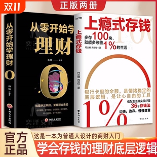 正版 存钱边赚边存慢慢变富方法低配生活其实很舒服让钱生钱每个人都可以变富yt投资财务赚钱学理财富复利滚雪球入门如何 书籍上瘾式