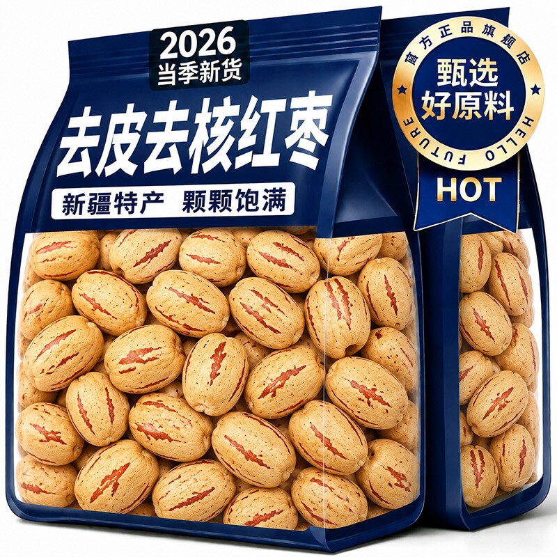 新疆特产级红枣去皮去核旗舰店灰枣若羌无核孕妇婴儿辅零食品大枣