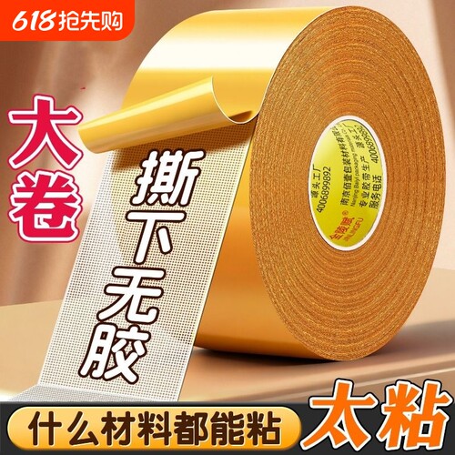 布基固定特粘双面胶带