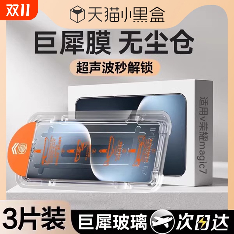 适用荣耀Magic7系列高清钢化膜
