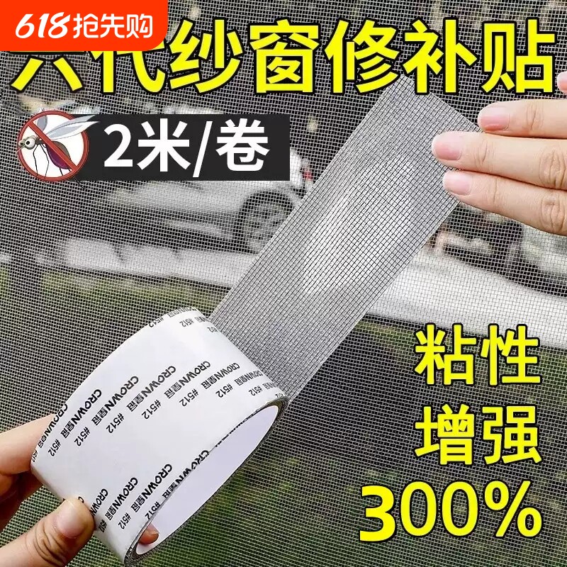 防虫纱窗修补贴胶带补洞贴补纱窗网破洞家用自粘神器魔术贴纱窗窗纱修