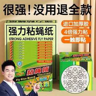 强力苍蝇贴苍蝇药灭蝇神器粘蝇纸粘蝇板家用贴捕捉灭蝇家里饭店