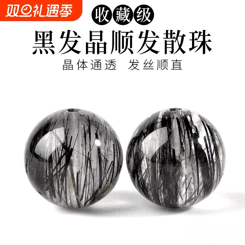 天然巴西黑发晶散珠圆珠单颗水晶手链手串配珠男女款串珠饰品配件