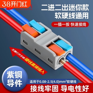 二进二出多功能两位插拔式快速接线端子对接头线头电线连接器