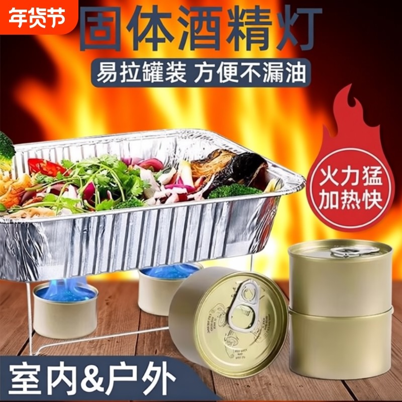 固体酒精块燃料耐烧固态酒精罐装耐烧烤鱼火锅一次性酒精炉铁盒,户外/登山/野营/旅行用品,固态酒精,淘宝优惠券,粉丝福利购,淘宝优惠卷