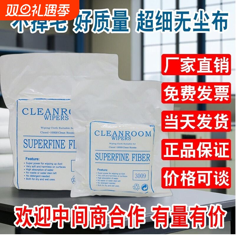 防静电无尘布工业擦拭布不掉毛UV喷头喷绘屏幕玻璃清洁无尘擦拭布超细手机贴膜清洁布