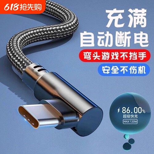 【源头工厂】120W超级快充数据线