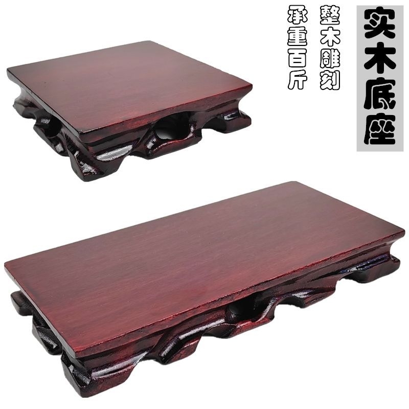 实木奇石底座玉石头泰山石花瓶花盆栽茶壶摆件鱼缸正方长方形托架