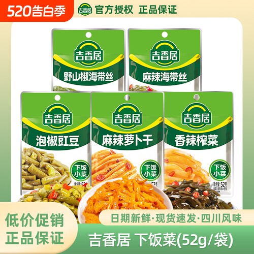 吉香居榨菜香辣榨菜泡椒豇豆