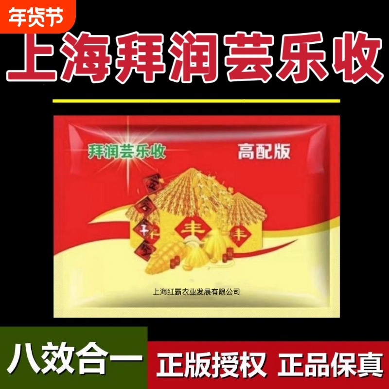 上海拜润芸乐收小麦大蒜辣椒水稻玉米花生果蔬菜药材杀菌调节套餐,鲜花速递/花卉仿真/绿植园艺,家庭园艺肥料,淘宝优惠券,粉丝福利购,淘宝优惠卷