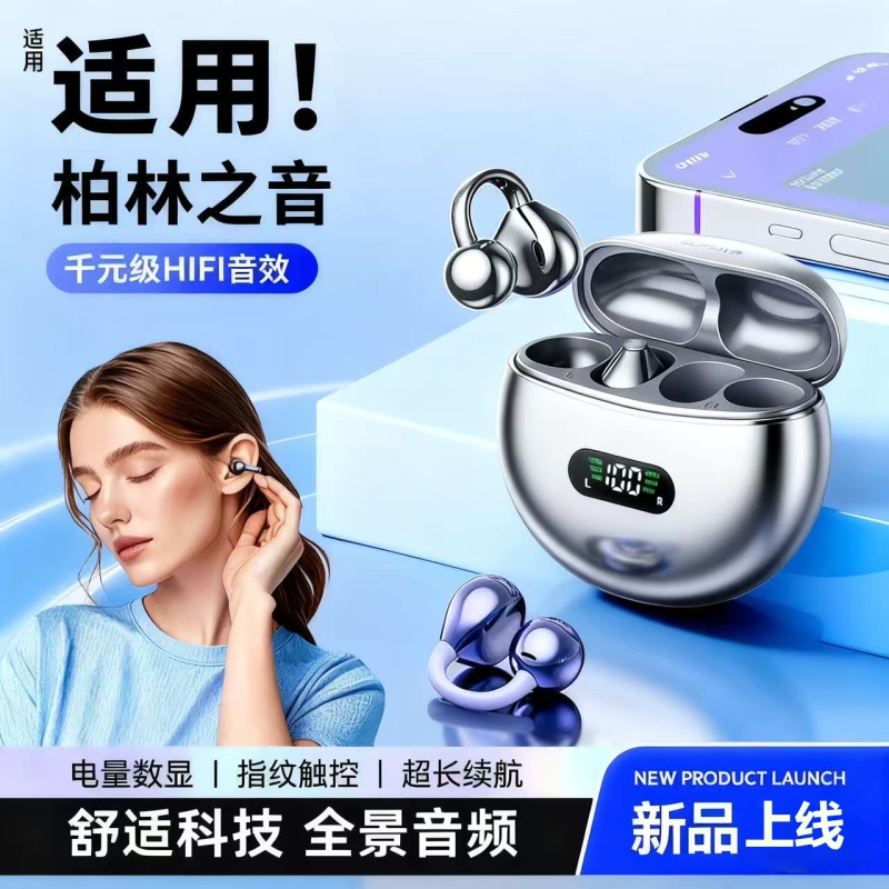 柏林之声高音质骨传导不入耳运动