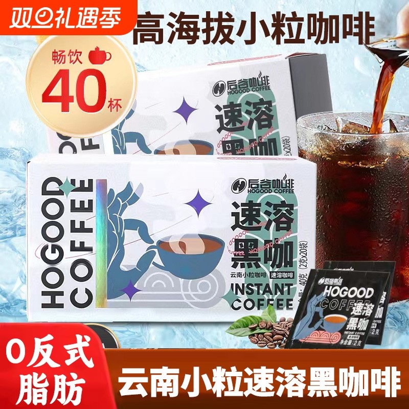 速溶黑咖啡无蔗糖0脂肪体重管理云南小粒咖啡燃烧提高代谢批发