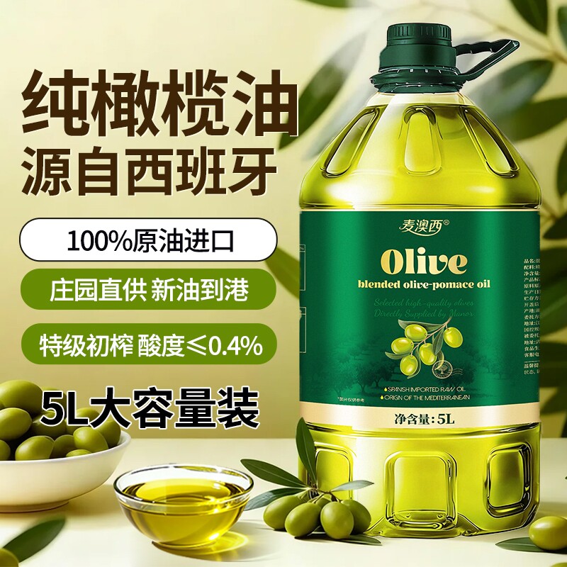 西班牙油橄榄油进口5L装含特级初榨橄榄油食用油炒菜精炼家用健身