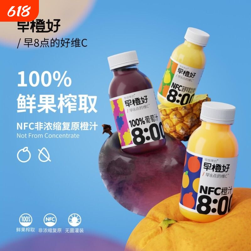 早橙好 nfc零度果坊橙汁纯果汁饮料儿童无添加维C果蔬汁鲜榨年货