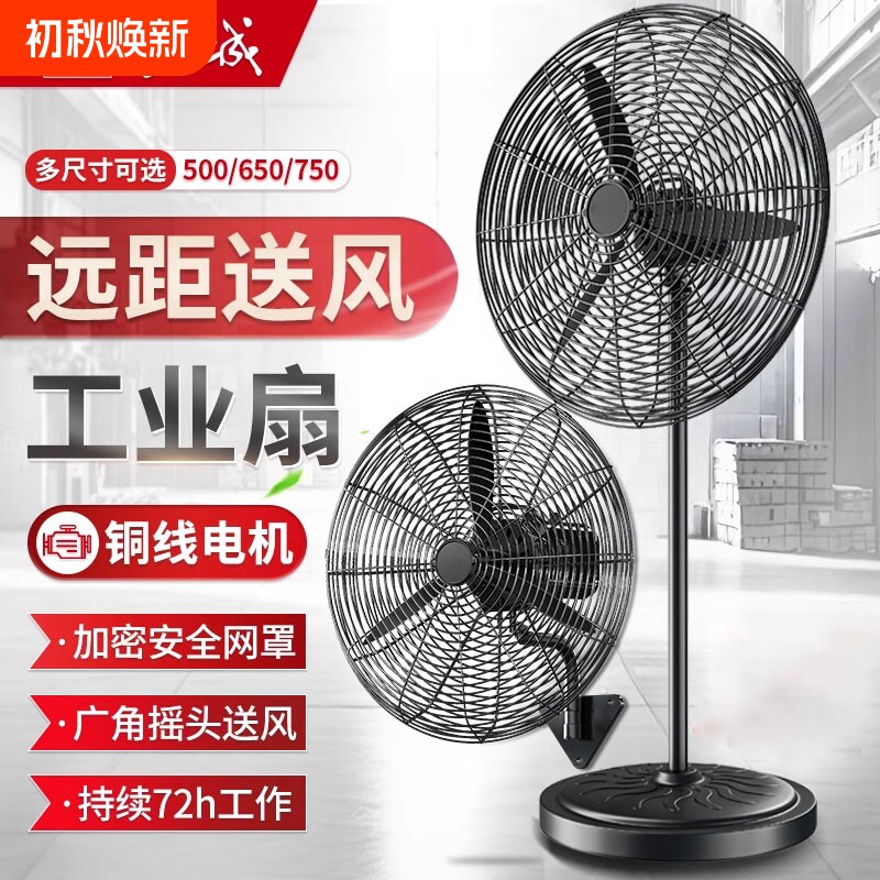 长城工业电风扇大功率商用落地扇强力工厂车间牛角扇挂壁扇大风力