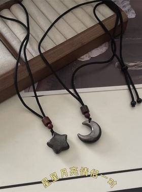 星星月亮黑曜石情侣饰品