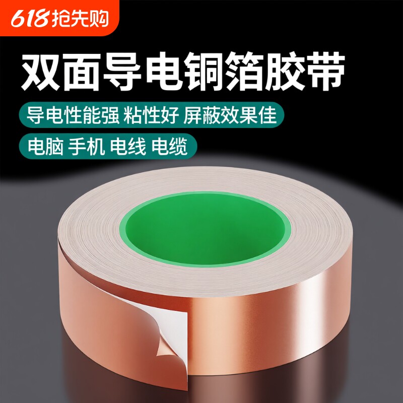 米乐奇双导铜箔胶带二面导电铜箔胶足厚加厚双面导电胶屏蔽电磁干扰耐