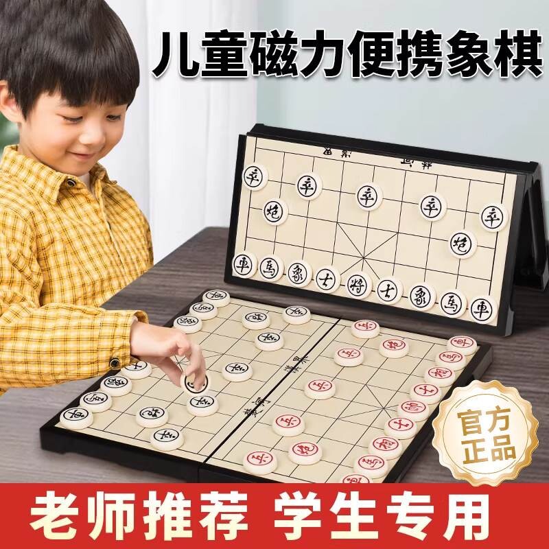中国象棋小学生儿童磁力专用带棋盘磁吸可携式磁性橡棋可摺叠像棋