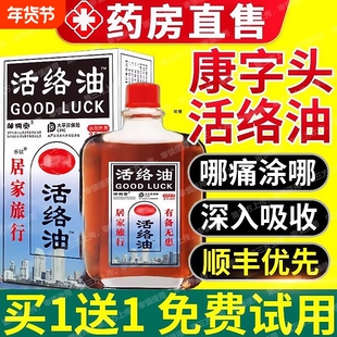 活络油肩颈腰腿关节舒筋活血化瘀通经络跌打损伤药康字俄罗斯正品