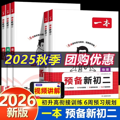 2025一本预备新初二七升八年级上册暑假预习笔记语文阅读方法数学英语物理初中语数英基础知识练习题教辅书衔接苏科版人教知识点