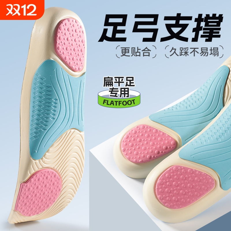 足弓支撑矫正鞋垫高弹减震运动