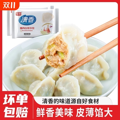 速冻牛肉韭菜鸡蛋水饺立冬冬