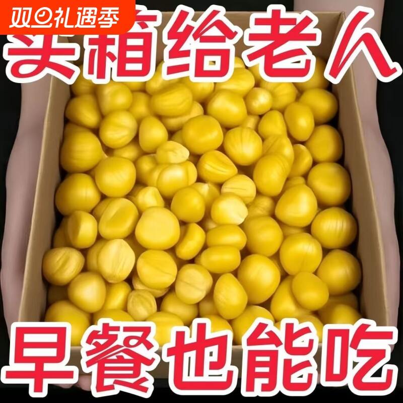 去皮无壳板栗仁新鲜真空包装生E板栗子板栗肉特产生鲜板栗仁