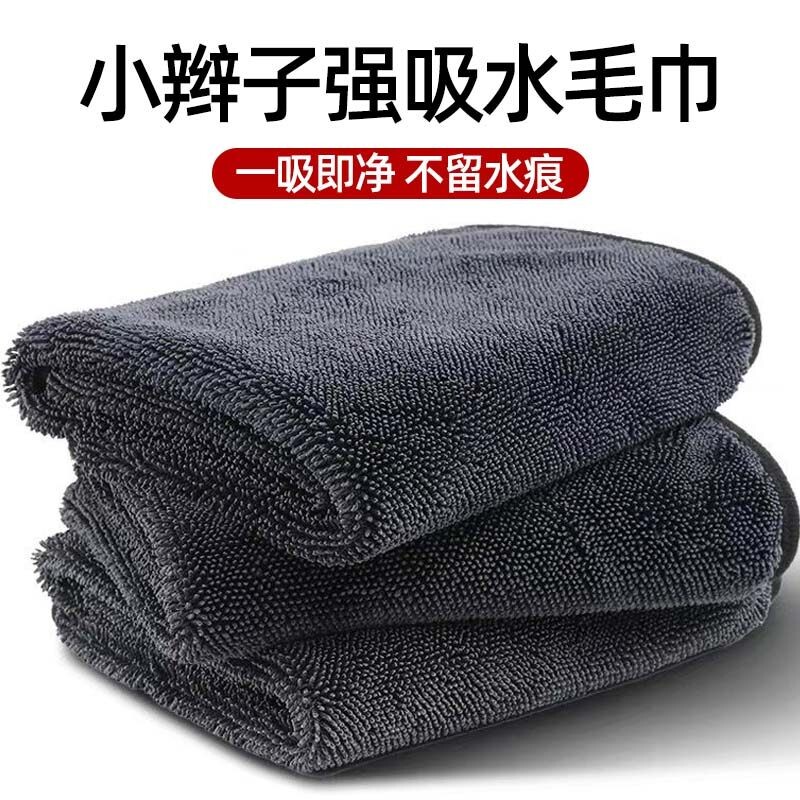 小辫子收水毛巾双面擦车巾洗车加捻布不留水印不掉毛加厚擦车毛巾