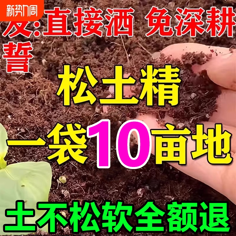 松土精土壤活化剂黑水肥料免深耕防止板结改善疏松土质神器松土剂