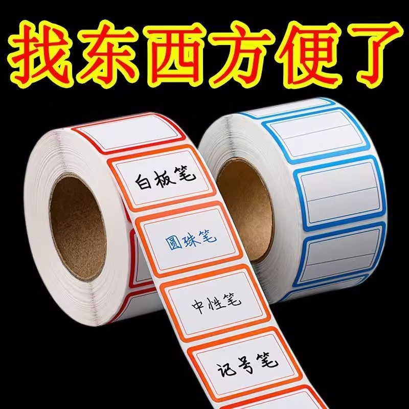 不干胶标签贴纸口取纸分类便签贴防水记号贴价格分类贴自粘价格商标手写价格姓名贴名字贴学校仓库空白索引贴