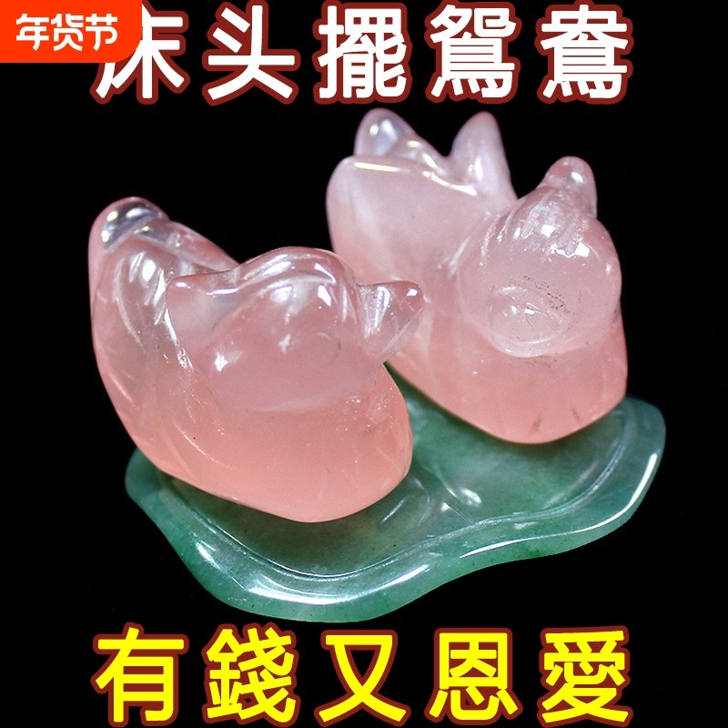 天然粉水晶鸳鸯摆件一对卧室夫妻装饰品床头柜恩爱粉晶和合高级小,家居饰品,装饰摆件,淘宝优惠券,粉丝福利购,淘宝优惠卷
