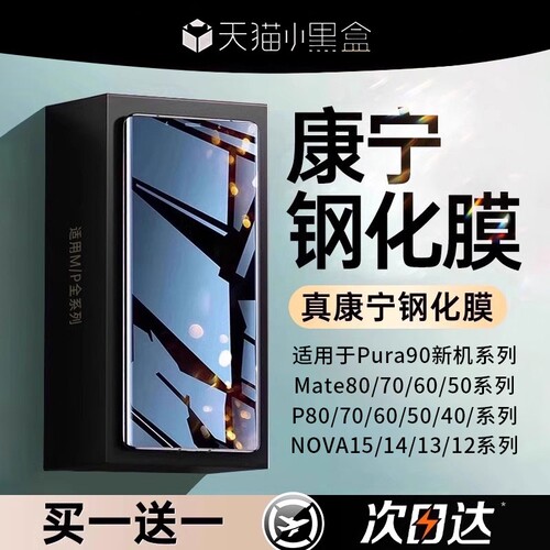 亿可得适用华为mate80promax钢化膜mate60pro手机膜pura90/70新款p50p40曲面30贴膜16nova15全屏13nove12保护