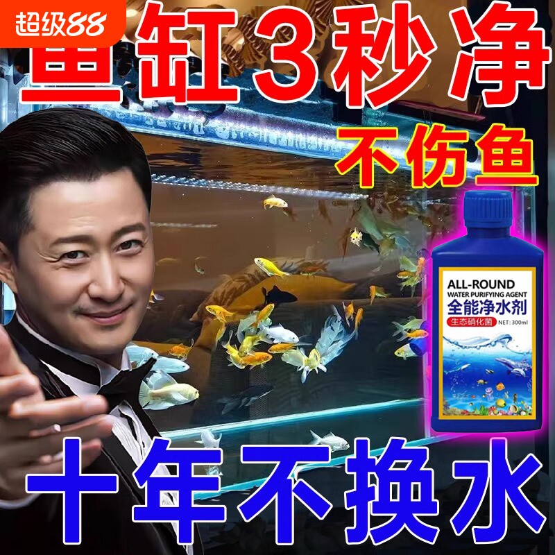 鱼缸净水剂一滴清消毒杀菌药电解生物酶第一名专用水质净化神器M
