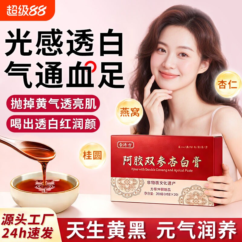 阿胶双参杏白膏jsy官方正品jar双参水人参红参燕窝膏红润透白滋补图片