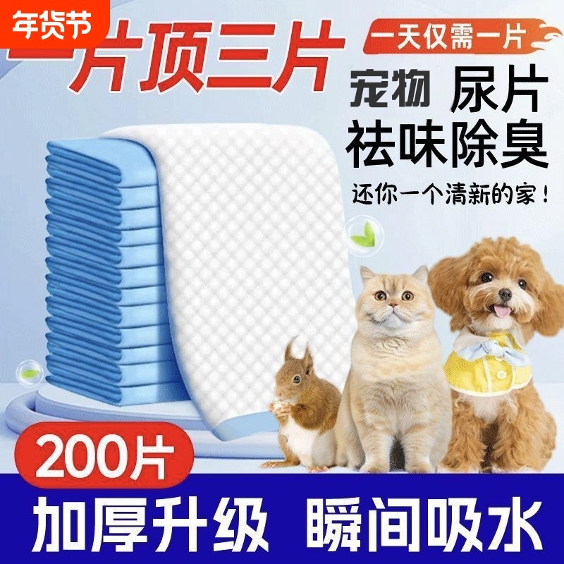 狗狗纸尿垫宠物尿布垫尿片加厚狗尿垫隔尿垫吸水垫尿不湿猫用除臭,宠物/宠物食品及用品,尿片/尿垫/护垫,淘宝优惠券,粉丝福利购,淘宝优惠卷