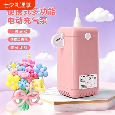 电动打气筒便携式自动吹气球机