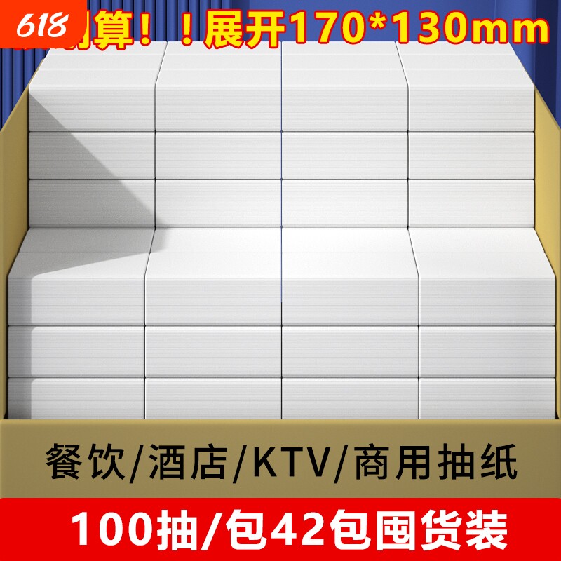 商用纸巾抽纸整箱批发酒店宾馆实惠装小包餐巾纸饭店餐厅卫生纸抽