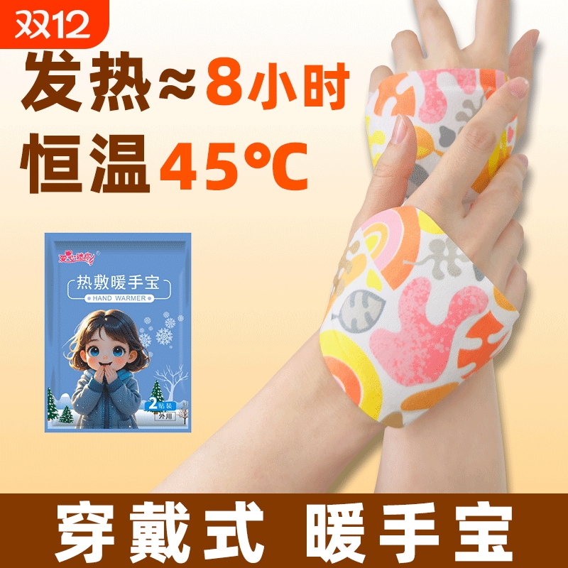 暖手宝自发热暖贴穿戴式热敷暖足
