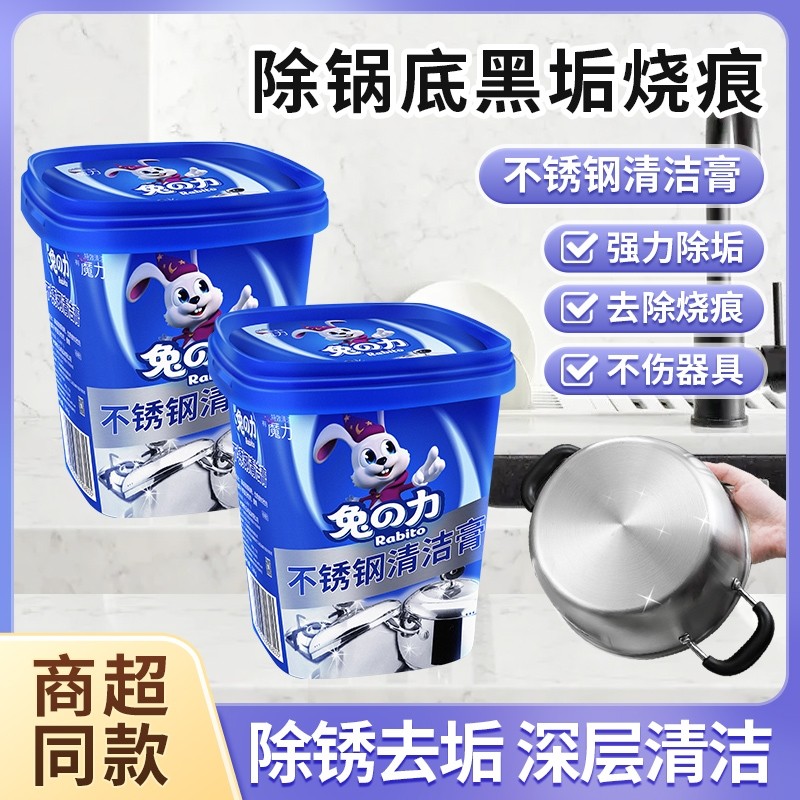 不锈钢清洁膏清洁剂焦渍厨房洗锅底黑垢强力除锈神器去污啫喱柠檬