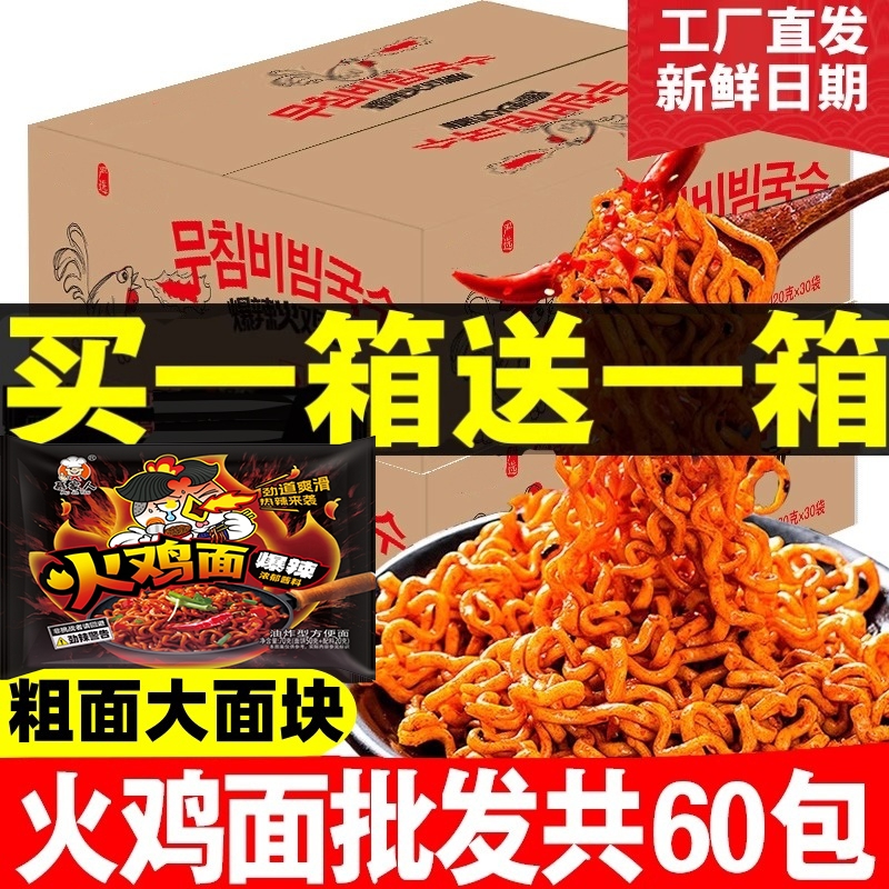 恭喜郎火鸡面一整箱|110人收藏