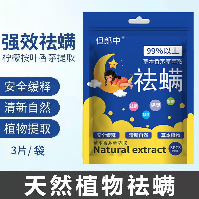 祛螨包床上用除螨驱去螨虫神器床垫被子学生防螨家用用品草本驱螨