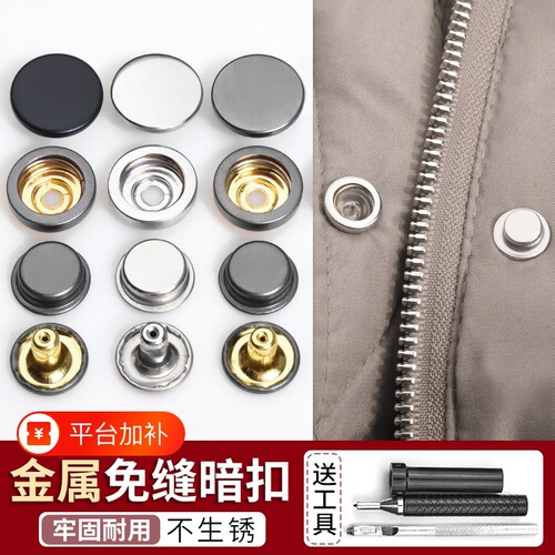金属四合扣按扣免缝钉扣安装工具子母婴儿衣服纽扣羽绒服暗扣扣子