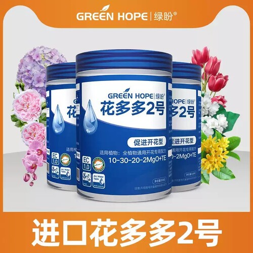 花多多2号花肥二号1号一号花朵朵通用花肥料花卉叶面肥水溶肥蔬菜