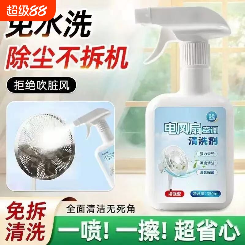 99.99%除菌蒸发器滤网风轮空调点风扇清洁免拆清洗剂8免洗杀菌图片