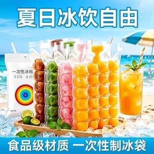 一次性冰袋制冰冻冰块食品级自封口密封小冰格自制碎碎冰棒模具