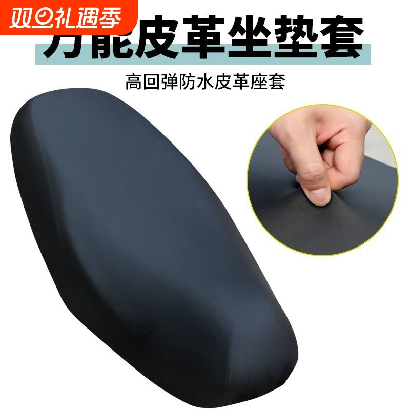 电动车摩托车皮面全包座套pu皮革通用坐垫鞍座皮套高弹加厚带绒