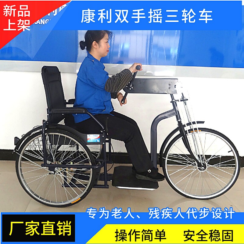 康利双手摇三轮车轮椅车老年人残疾人休闲代步车自行车厂家直销