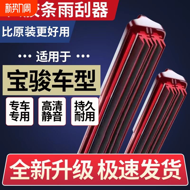 六层胶条宝骏510雨刮器雨刷730原厂 530 360 310 